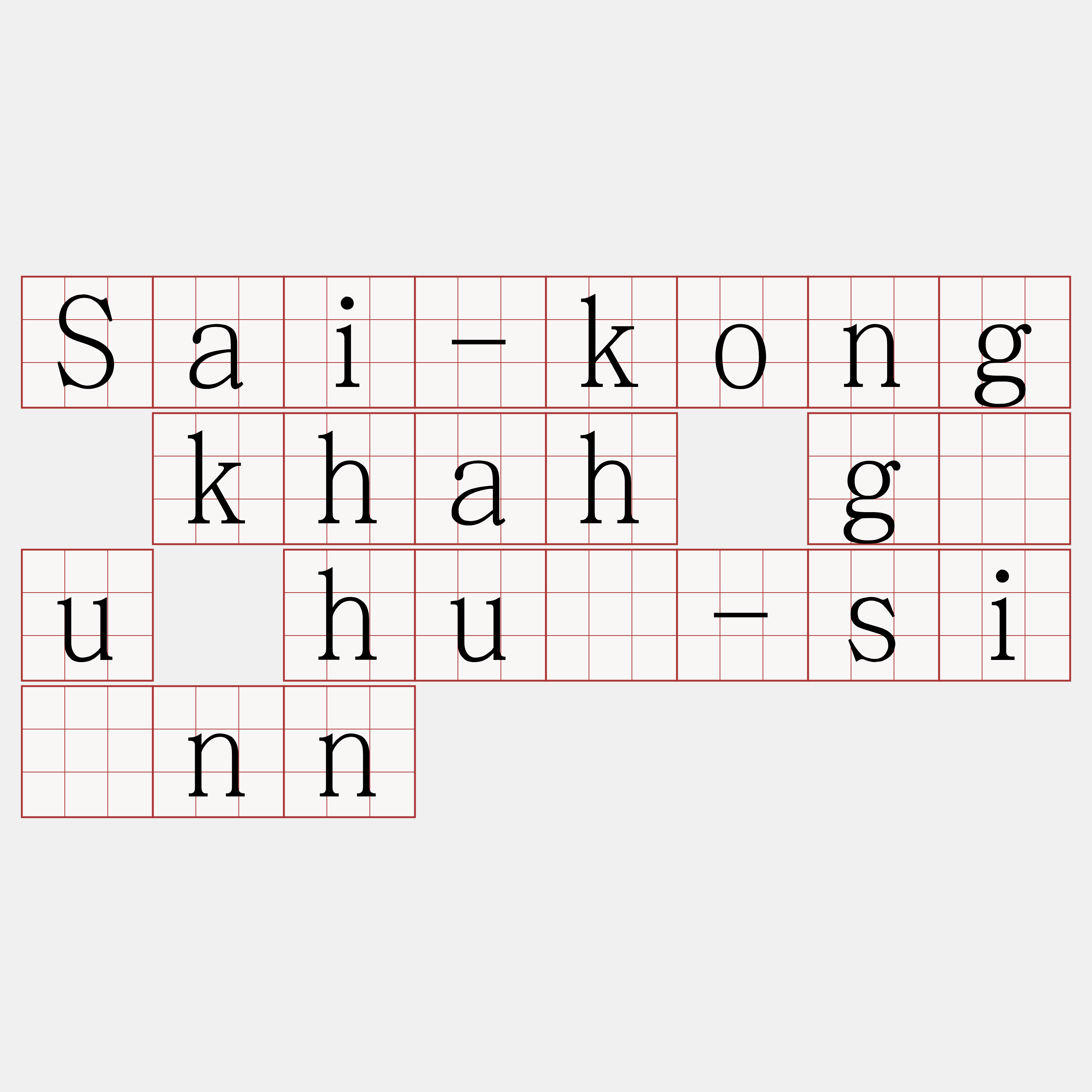 Sai-kong khah gâu huê-siūnn
